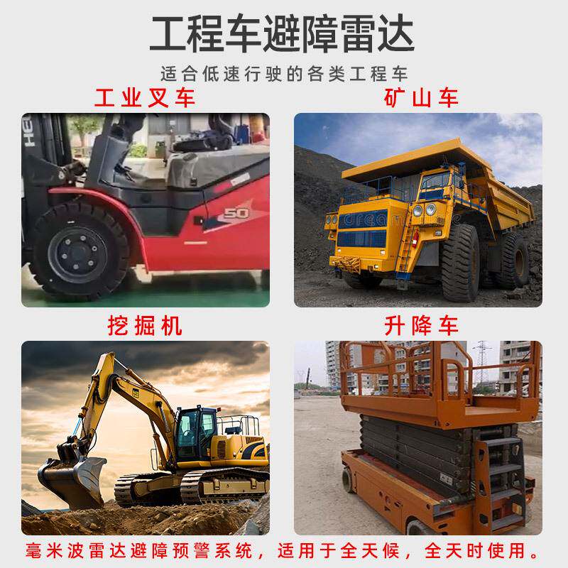 毫米波雷达盲区监测预警工程机械车防碰撞前后向77G矿车避障车载
