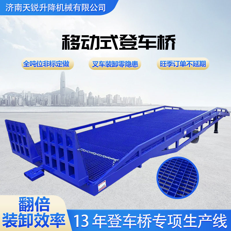 厂家移动式登车桥斜坡桥12吨物流集装箱叉车卸货台移动装卸车平台
