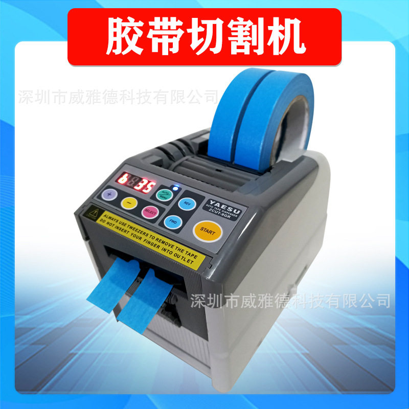 ZCUT-9GR胶带切割机透明高温双面胶保护膜胶布纸配件自动裁切断器