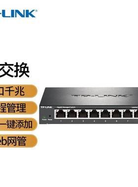TP 云交换TL-SG2008D 8口全千兆Web网管 云管理 网线分线器分流器