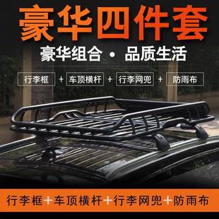 汽车顶行李架通用车SUV行车载行李架322货车顶框行李筐车顶架旅架