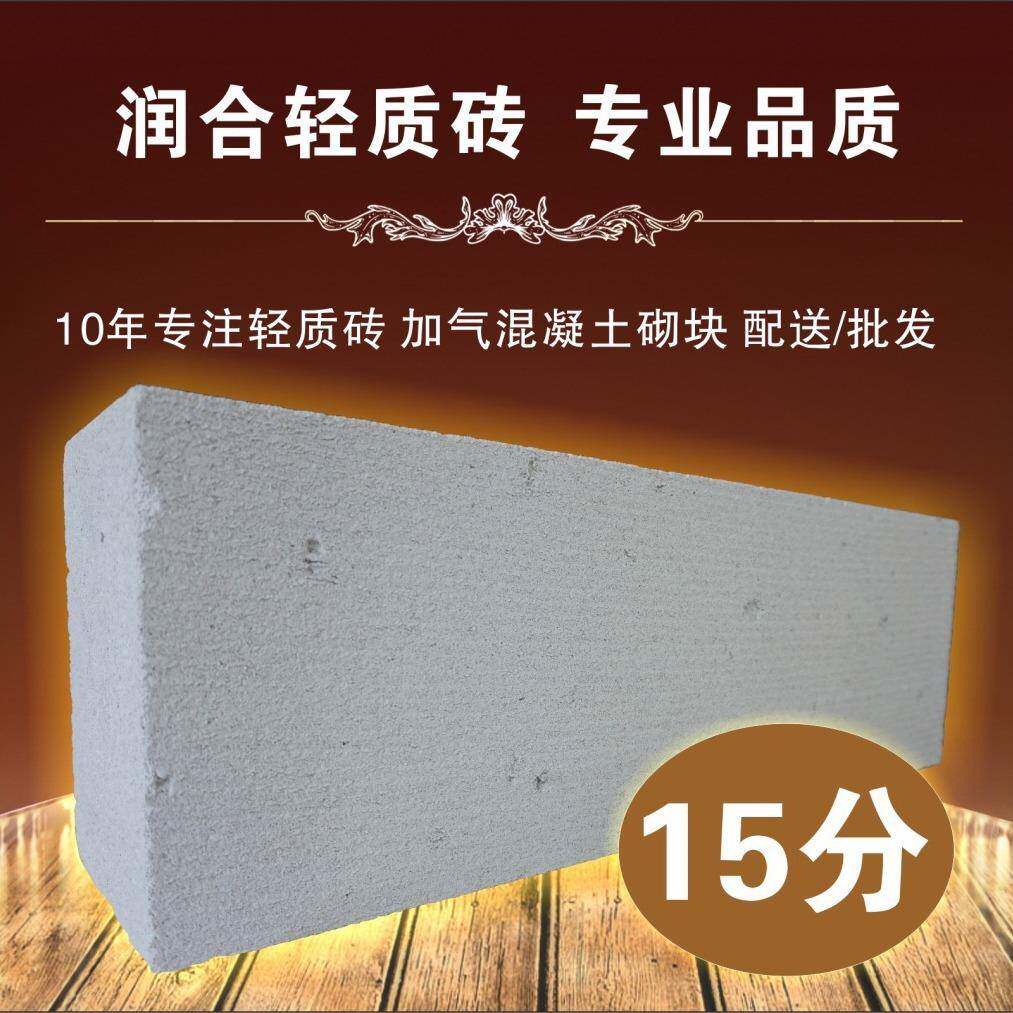 轻质砖家直供加气混凝土砌块价格轻庆质275砖15分隔墙加肇厂气砖
