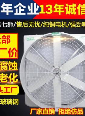 玻钢负压风机8扇66350型工业排风大功率排气扇养殖工厂温室换气璃