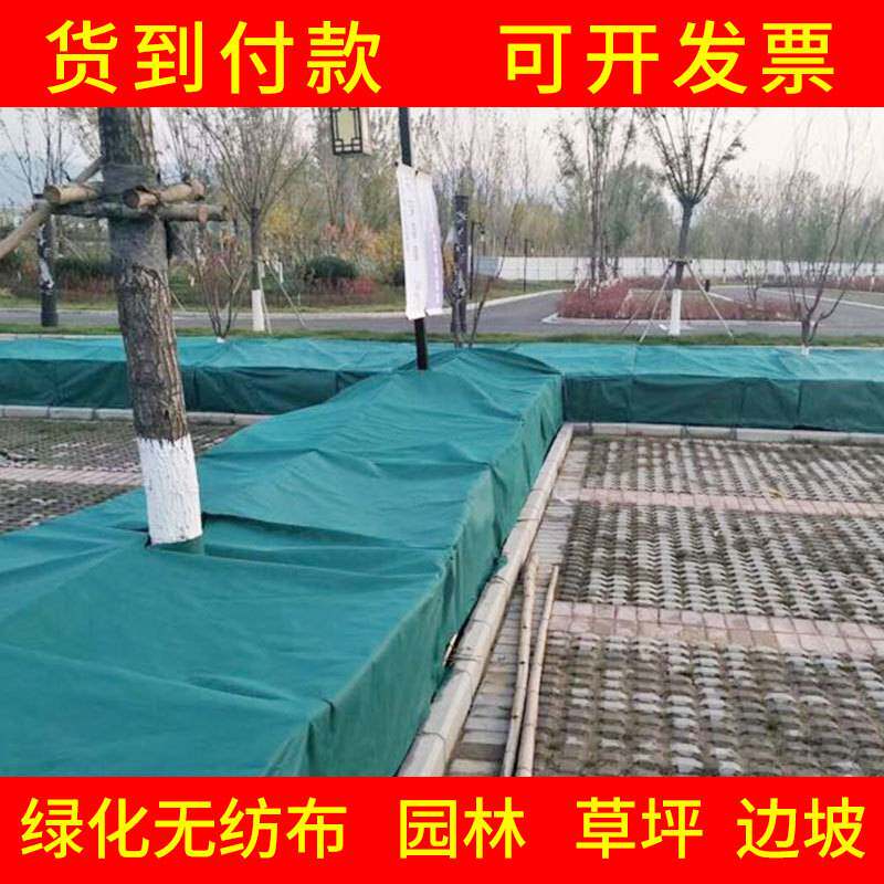 园林绿化无纺布冬季植物绿篱草坪育苗保暖防寒布树木绿色保温防冻