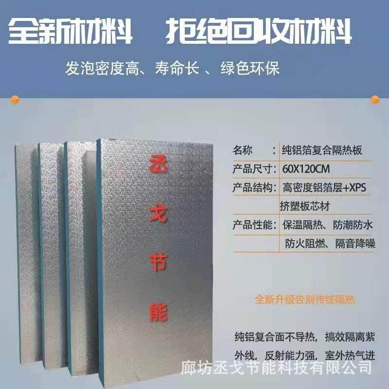 阳光房热屋顶墙隔板体铝挤塑板保温板室内9吊顶箔设备冷库材料阻