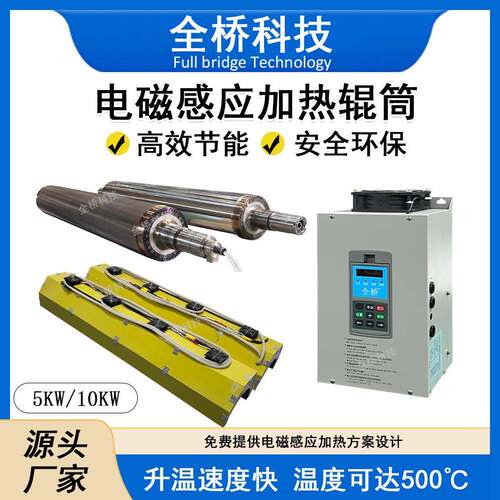 全磁桥覆膜机电感应加热辊材复合设FB1000-G备电磁感应料加热辊控
