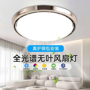 无叶风扇灯现代简约风卧室灯电风扇全光谱护眼圆形房间风扇吸顶灯