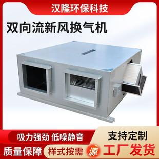 全热交新风机空气过滤式央中换新风系统换机气双向流新风新风换气