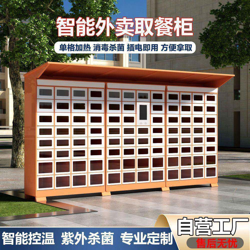 智能取餐小区写字楼外207加热保柜温寄存柜杀毒双面卖外提卖自存