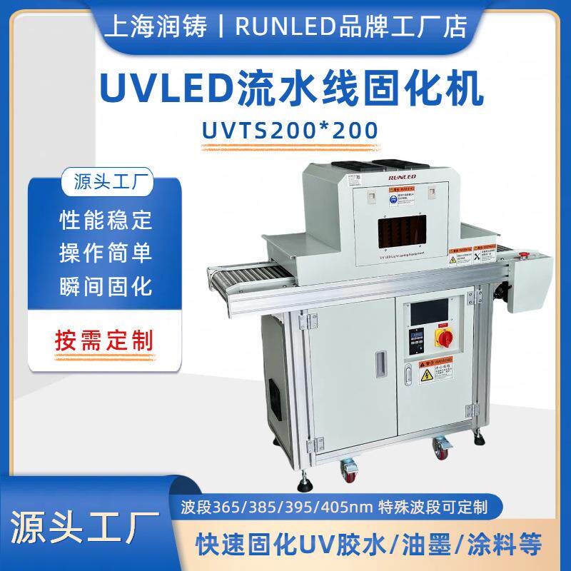 式印uvled灯固化台机丝烘干小型u870v光固机紫外线面光源uv隧化道