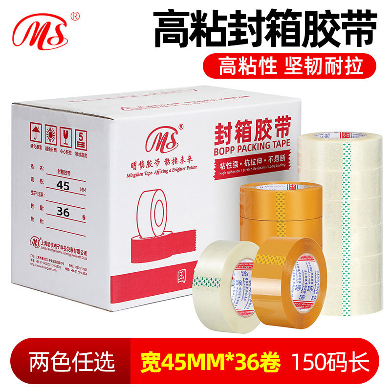 [明慎]工厂直销高粘透明封箱胶带快递打包封箱胶带45mm宽150y长