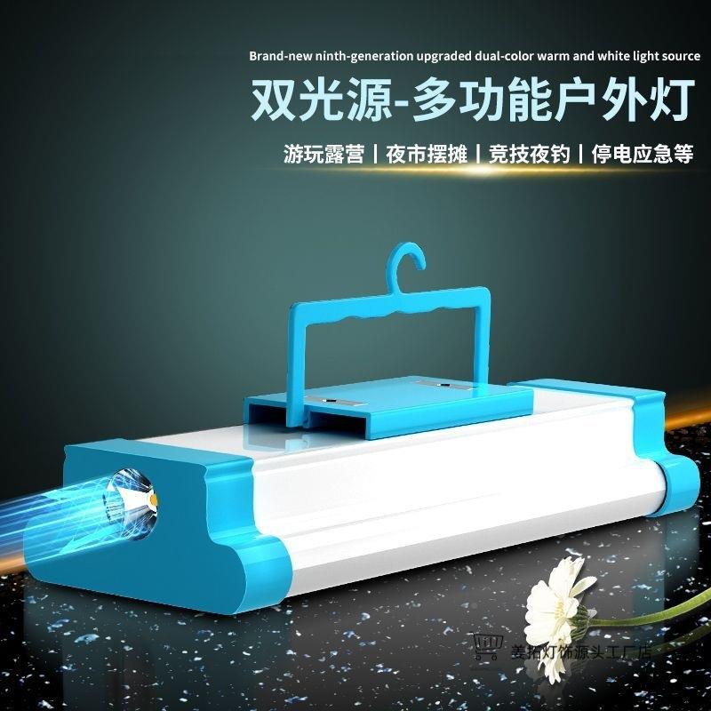 款led摆摊灯充电新式照明灯户外能露营灯夜市防默认项水不插多功