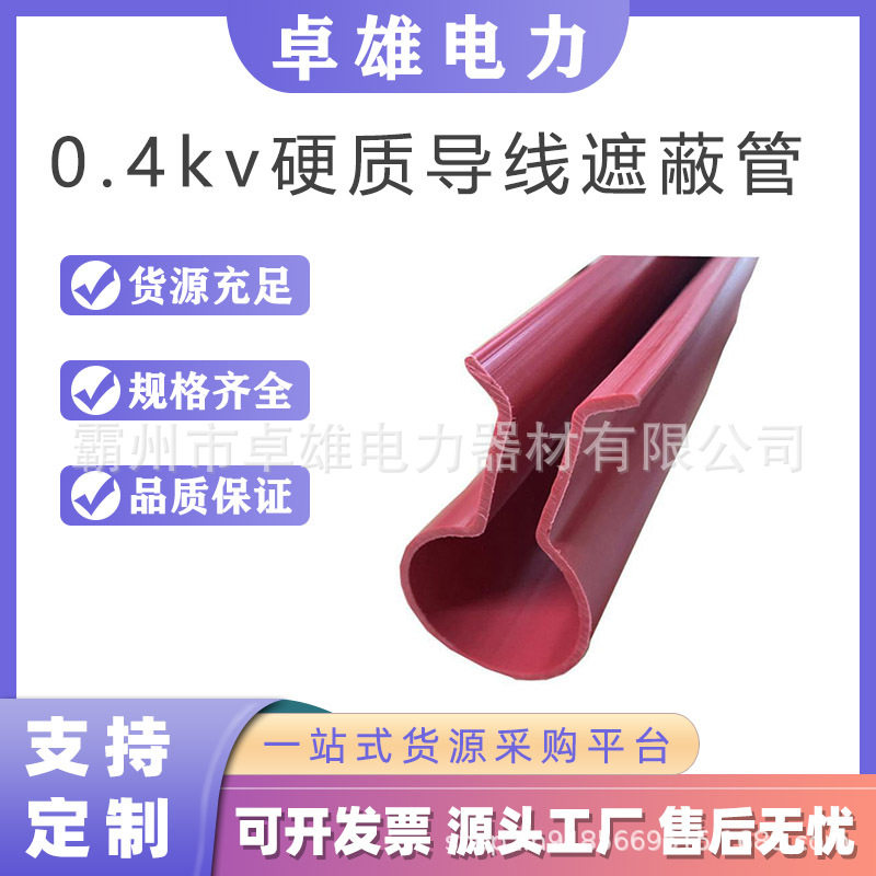 带电作业橡胶遮挡罩0.4kv硬质导线遮蔽管H33XXΩ型低压电线防护管