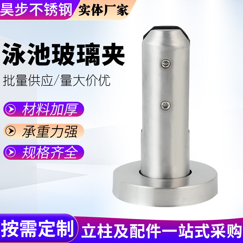 铸造泳池夹落地玻璃夹栏杆扶手底座立柱圆底免打孔底座配件