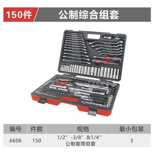 百思件泰150装汽修套筒工具组套快套棘速轮修车扳手多功UBQ能工具