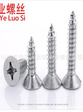 A2.3K螺*6螺丝十字沉头自攻螺丝平头自攻钉自348攻丝浩螺业螺丝厂