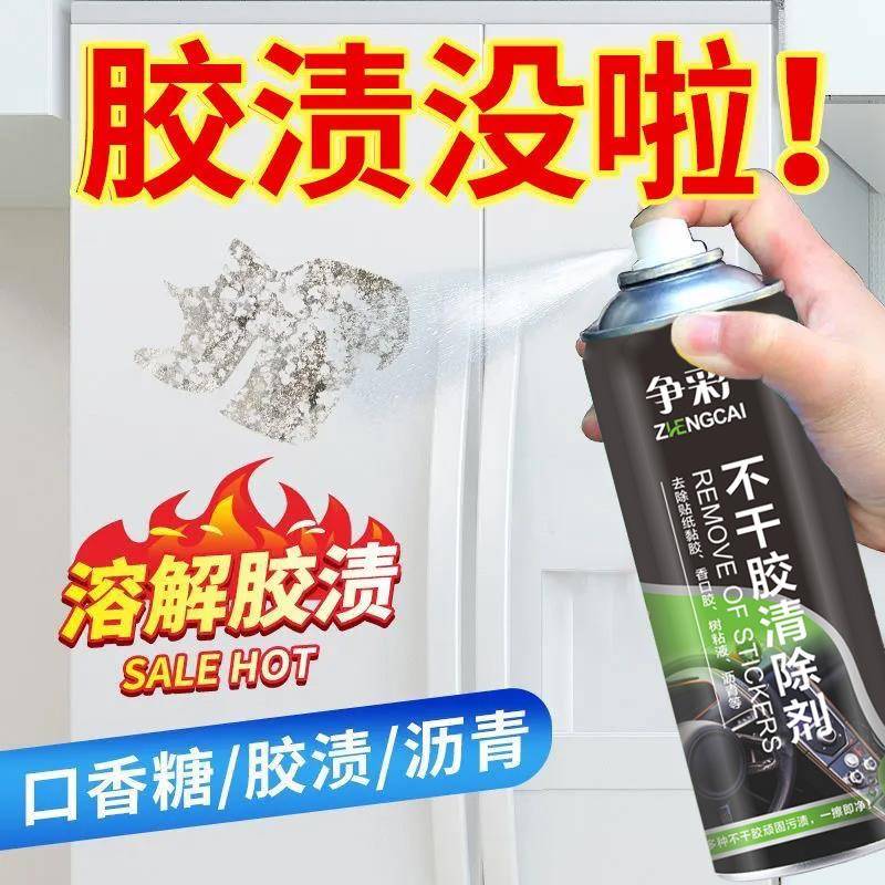 除胶剂汽车不干胶清除家用去璃786清洁黏胶除剂剂去胶柏玻油