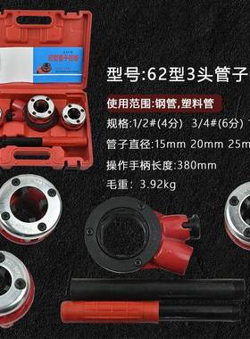 厂手套丝机62型轻型管铰板6子2家型NSJ3头动4头管子绞板63型管子