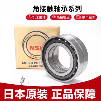 NS17K精密轴承17TAC47/SU1C0N7B/CSPUHPNB7