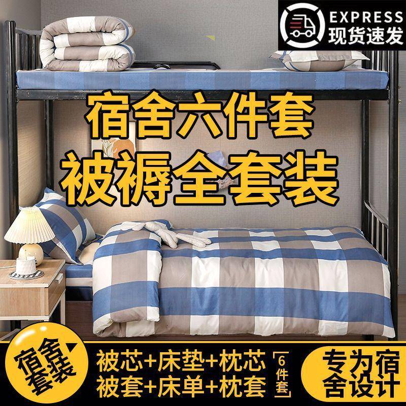 一被子被褥全套整套床床上用品学生宿舍单89668人棉垫三件套被芯