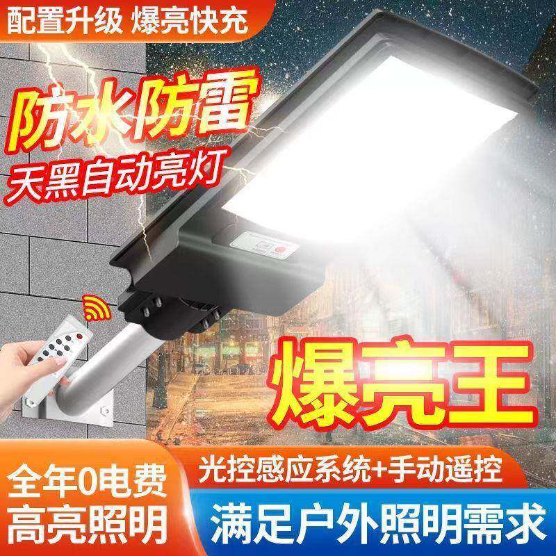 高家配太阳能一体1路灯亮农村用户庭明院灯超人体感应用防雷雨照