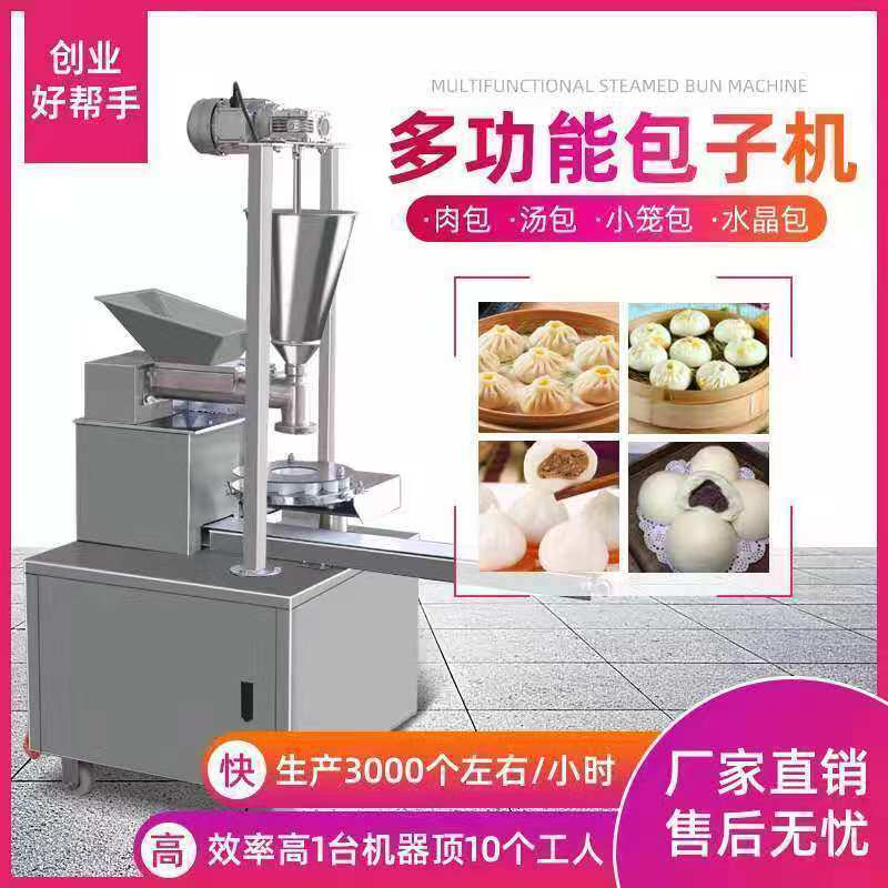 包子机 糯米糍粑机 商用全自动小型多功能仿手工小笼包 灌肠包机