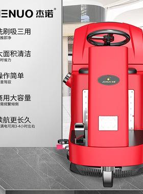 诺洗A地机JN077A9066驾驶式洗吸打61368磨抛9光一体机无线充电洗