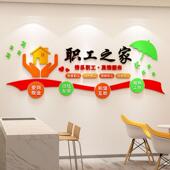 工会职工F7677M8S之家文化墙贴工员业宿舍会休息室布置企办公议