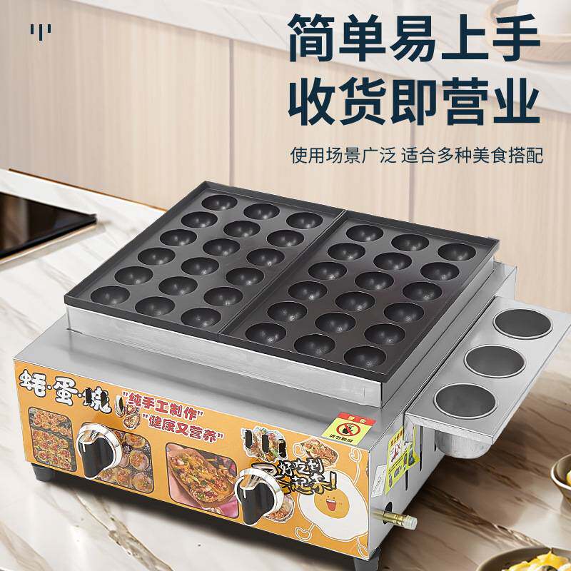 商用多功能网红蚝蛋烧机鸡蛋汉堡机摆摊鸡蛋汉堡炉章鱼小丸子炉