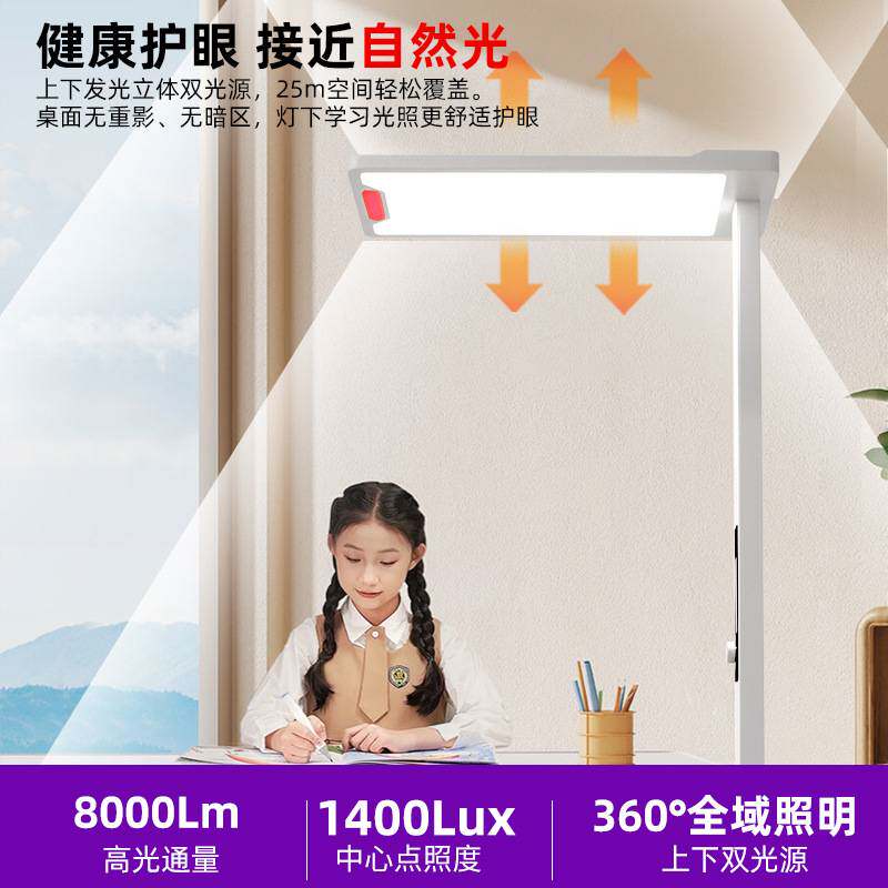 普瑞全光谱大路灯学习专用儿童护眼防蓝光增益红光立式台灯落地灯