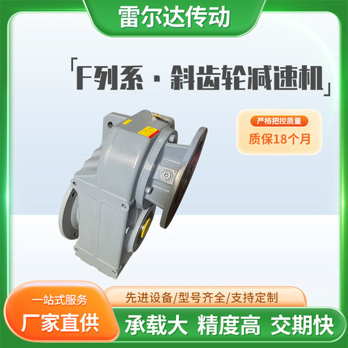 空心轴斜齿轮平行轴减速机四大系列低噪音设备F/FA齿轮箱减速器