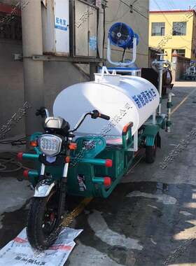 新能水源三94轮洒雾炮一体车抑尘电动三轮洒水车水雾抑尘洒水车