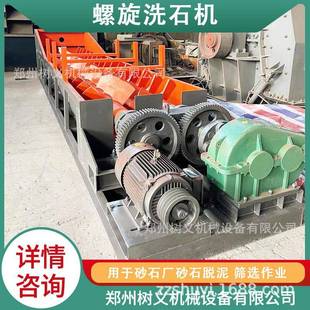 双螺旋洗机蛟800龙槽式脱洗石矿机泥石分离矿泥分级机涡轮选机洗