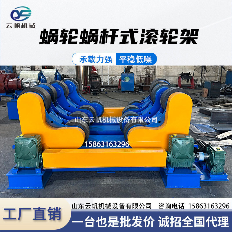 圆筒焊接托轮架5吨10吨20吨30吨自调蜗轮蜗杆滚轮架带刹车功能