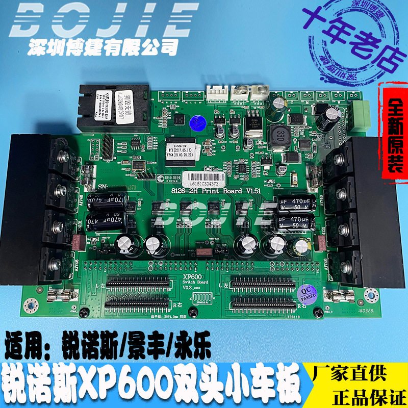 锐诺斯XP600喷头板锐诺斯景丰永乐写真机双头小车板XP600车头板卡