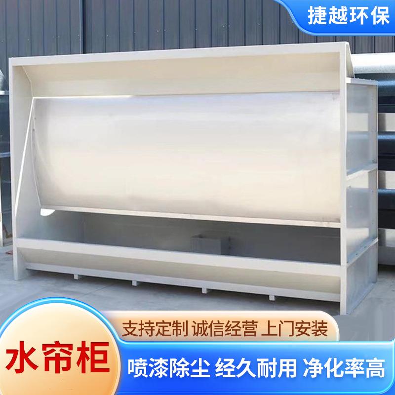 水循环漆净化喷油柜雾打喷涂水机打磨SQU净化设备喷漆台磨水帘帘