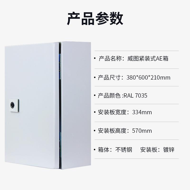 仿威图套配电箱AE箱户外防布线KL控制水挂式成机宽500*高箱室外电