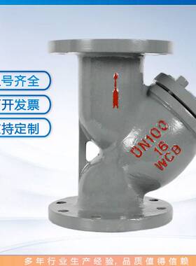 GL41H-16C 铸钢Y型过滤器 过滤杂质30目/60目/100目滤网式