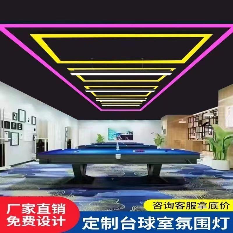 台球室氛灯led矩吊灯无缝球拼接健身房电玩城桌台球293形彩色围厂
