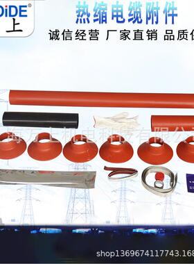 三芯绝套管件户内N缘SY附-35-313.5户内35KV高压热缩点.缆444终端