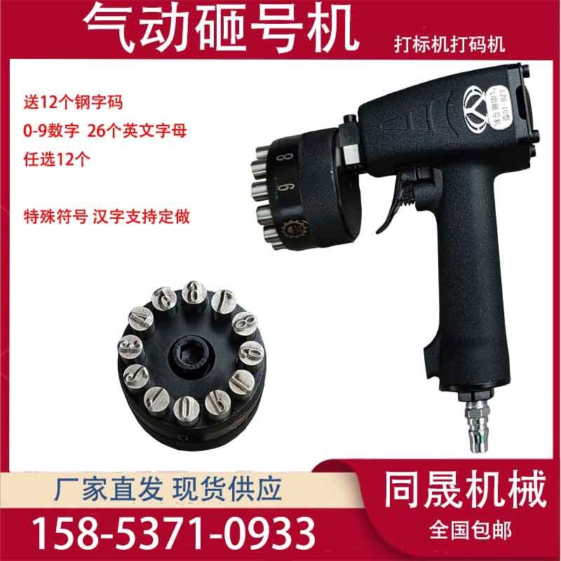 气动钢印打码机手持式钢结构砸号机金属标牌工位号打标机力度大