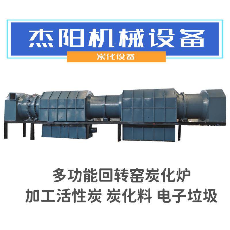 款椰壳炭化设备滚筒JYMT-202式设可计原料碳化均匀间断炭化椰新壳