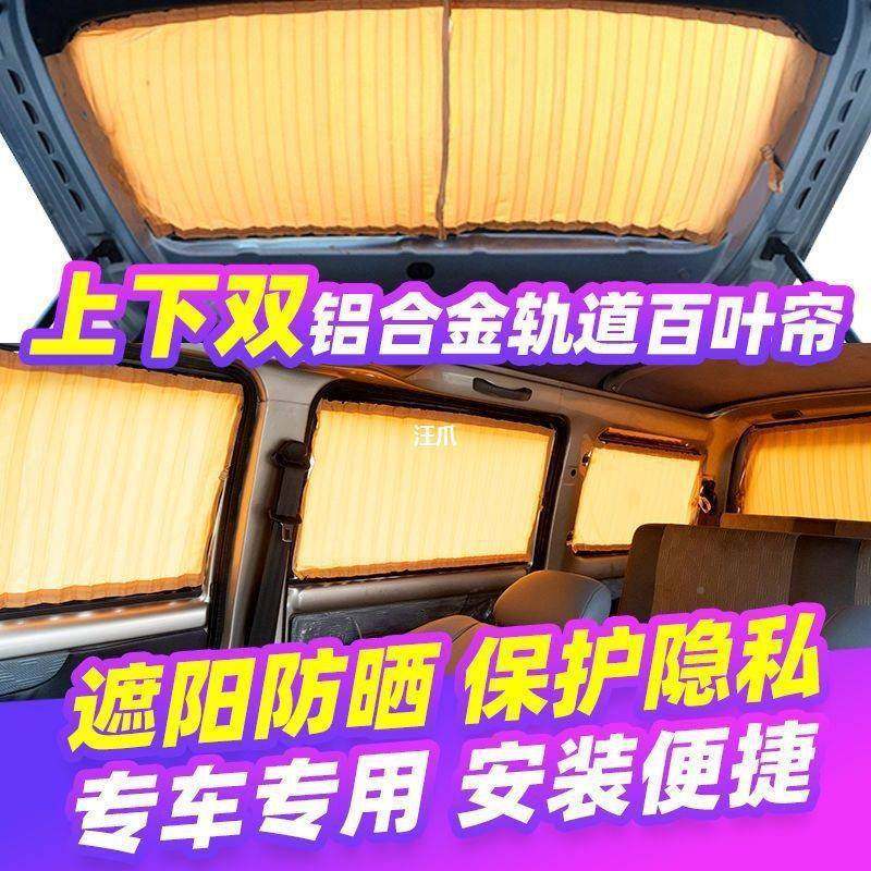 面包车窗帘车遮遮光阳帘隔热537荣挡光防晒五菱光之光东风小康用