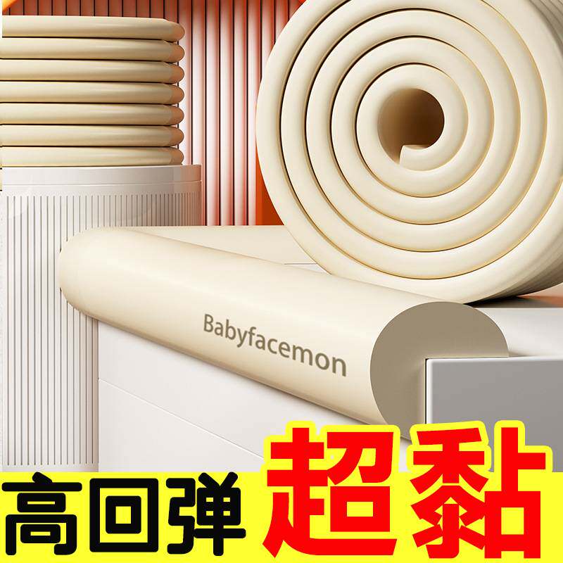 儿童家用防撞条防磕碰宝宝桌子墙角包边防护条小孩防摔