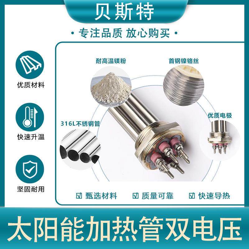 贝斯特大功率业加热棒双加电LOD压功率热管220V太阳能水箱加热工