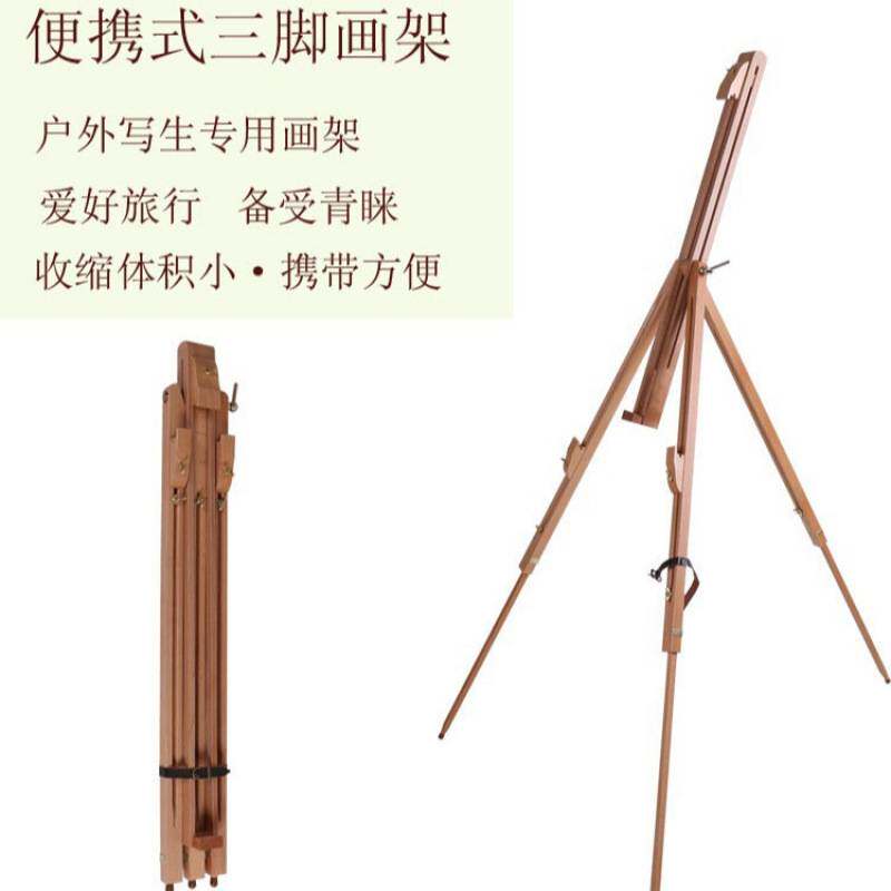 便携三脚画架 木质写生画板架可收缩升降折叠画架室外绘画支撑架
