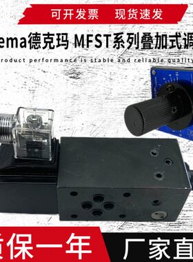 德克玛MFS-02-04R MFST-03叠加式电磁调速阀MFSB/A MFS-02T-A220V