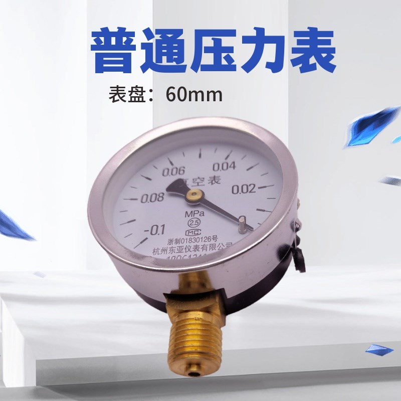 径向真空压力表Y-60负压表 家用自D来水表0-2.5mpa 0-1.6