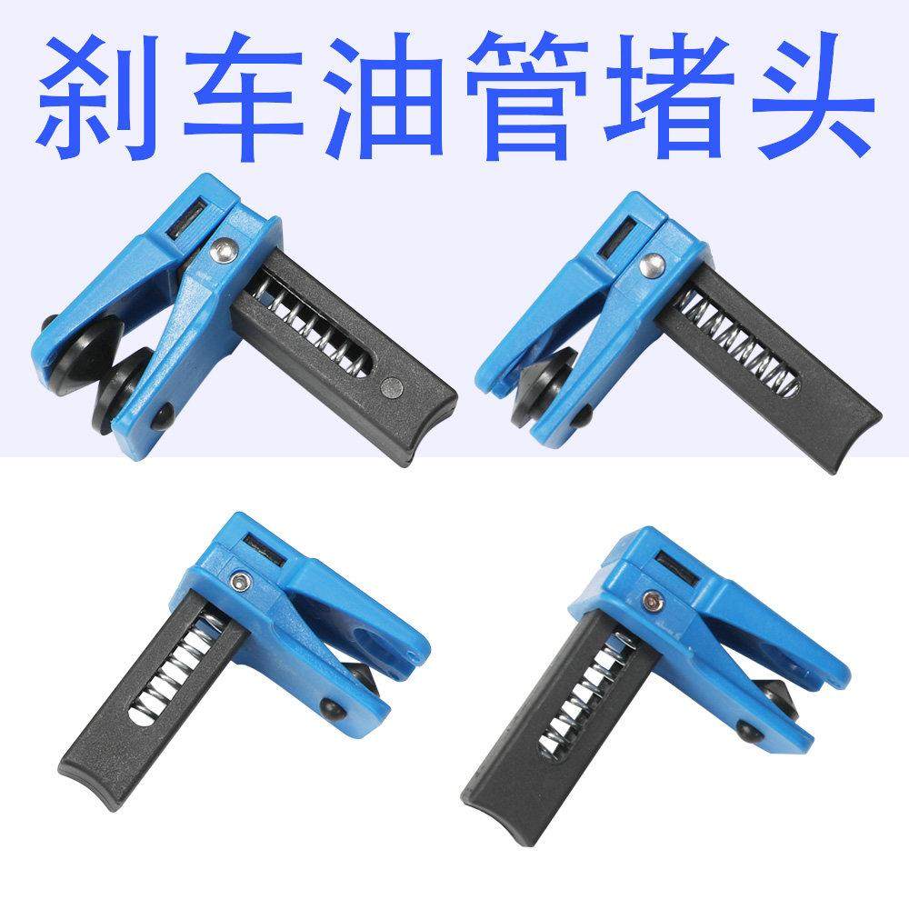 汽车刹车油管夹截流夹油嘴封口夹挂钩换卡钳接头油管防漏油管夹