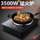 凹面电磁炉家用大功率3500W爆炒凹型电磁灶商用多功能一体炒菜锅